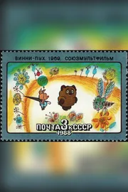 Постер фильма «Винни-Пух»